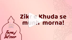 Read more about the article Zikr e Khuda se munh morna!