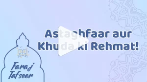 Read more about the article Astaghfaar aur Khuda ki Rehmat